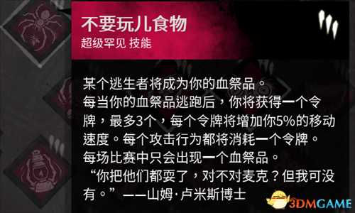黎明杀机秘密圣所有哪些技能 圣所技能一览