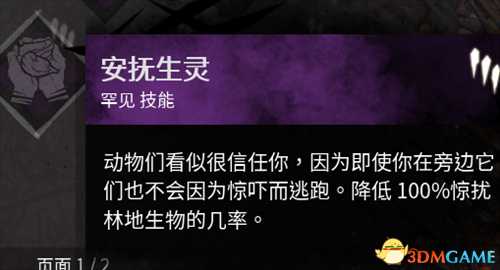 黎明杀机秘密圣所有哪些技能 圣所技能一览