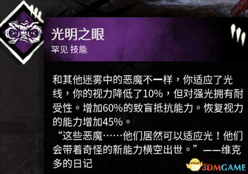 黎明杀机秘密圣所有哪些技能 圣所技能一览