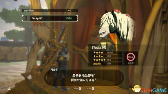 塞尔达传说顶级野马怎么抓到 抓到顶级野马方法