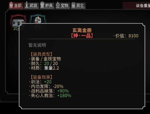 《太吾绘卷》全传家宝作用一览