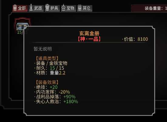 《太吾绘卷》全传家宝作用一览