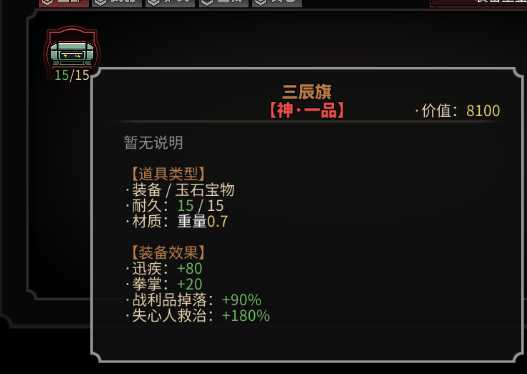 《太吾绘卷》全传家宝作用一览