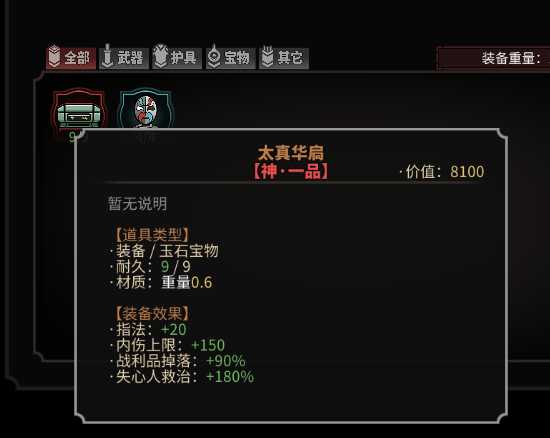 《太吾绘卷》全传家宝作用一览