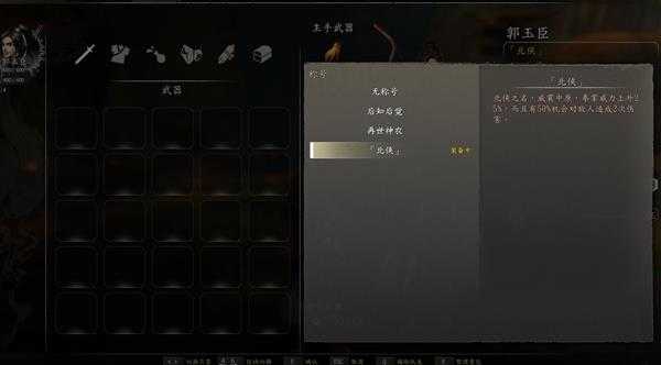 《河洛群侠传》隐藏人物四大名侠初始面板一览 怎么创建隐藏人物