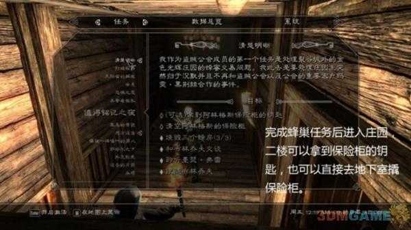 上古卷轴5盗贼公会任务