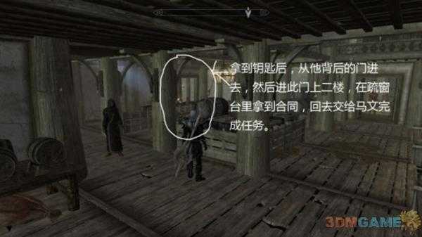 上古卷轴5盗贼公会任务