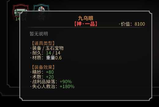 《太吾绘卷》全传家宝作用一览
