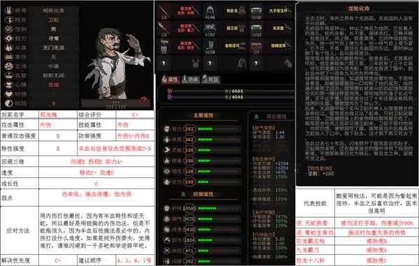 《太吾绘卷》邪龙魄剑冢Boss属性分享