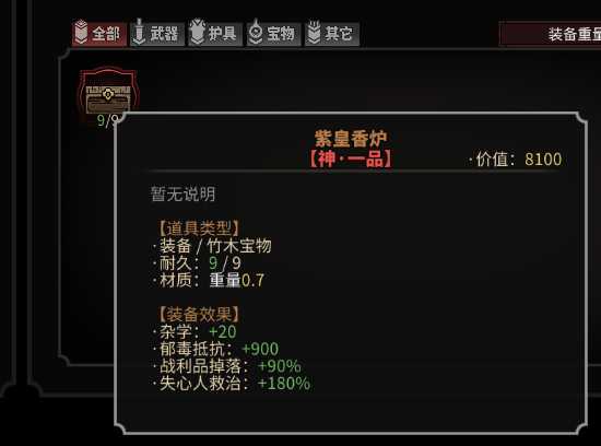 《太吾绘卷》全传家宝作用一览