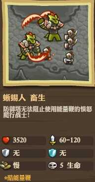 《王国保卫战：前线》全敌人详细属性数据一览