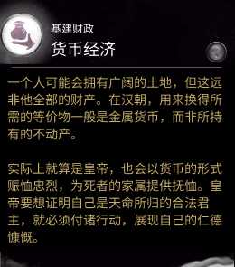 《全面战争：三国》财政技能货币经济作用分析