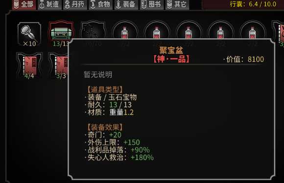 《太吾绘卷》全传家宝作用一览