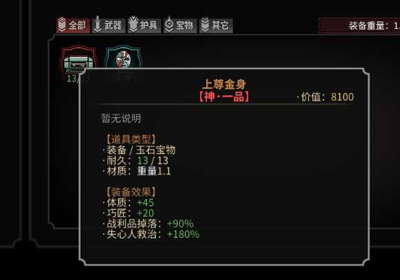 《太吾绘卷》全传家宝作用一览