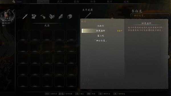 《河洛群侠传》隐藏人物四大名侠初始面板一览 怎么创建隐藏人物