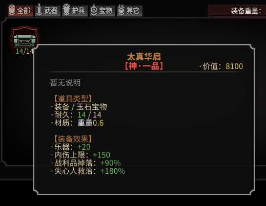 《太吾绘卷》全传家宝作用一览