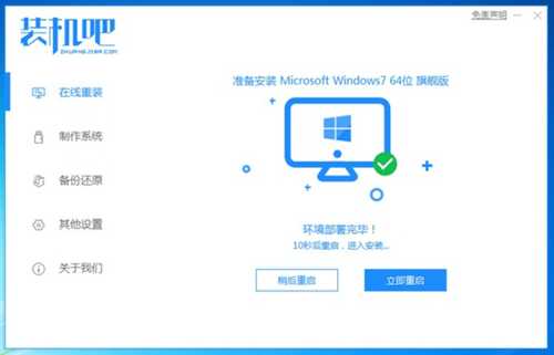 电脑小白傻瓜式一键装机win7系统