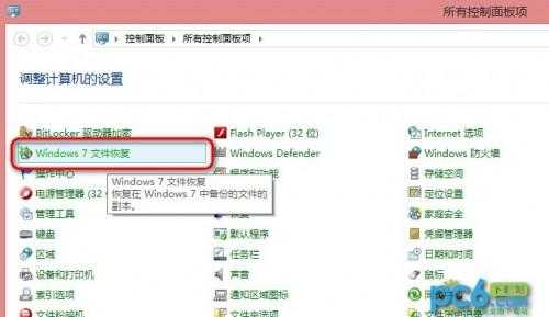 Win8自带"Windows7文件恢复"制作恢复镜像怎么用