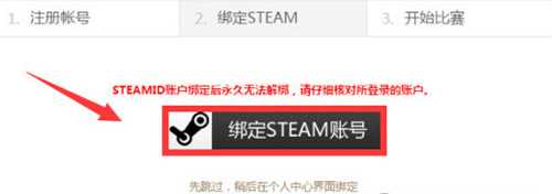 5E对战平台怎么绑定Steam 5E对战平台绑定Steam的教程