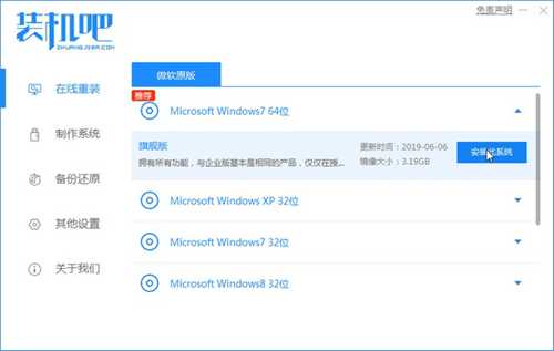 图文讲解一键重装win7系统安装教程