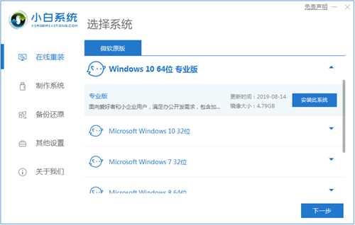 小白一键重装系统之win10一键装机的步骤教程