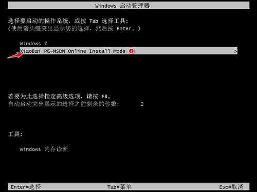 小白一键重装系统win8