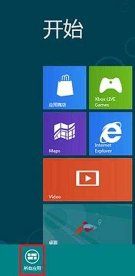 Windows8消费预览版Metro界面如何固定应用到开始屏幕
