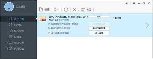 迅雷下载文件出现“应版权方要求，文件无法下载”怎么办？