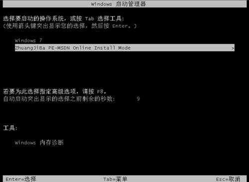 重装win7电脑系统