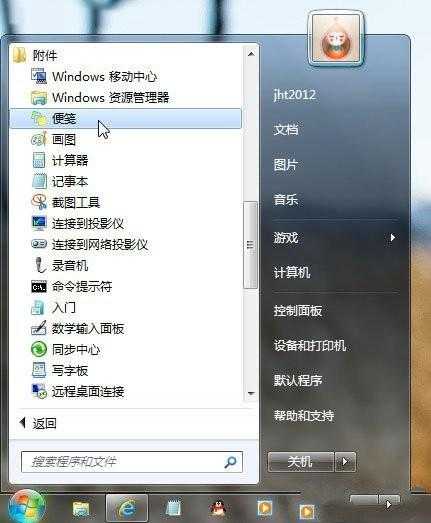 如何为Windows7桌面上添加小便签