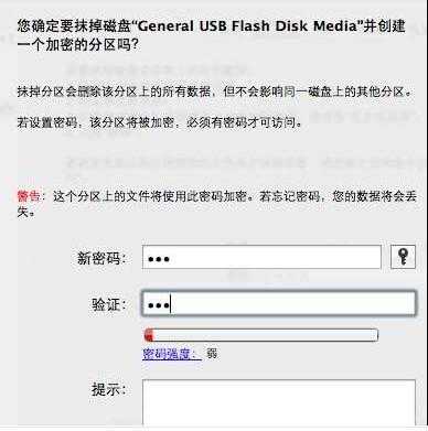 如何在Mac系统里制作加密U盘?