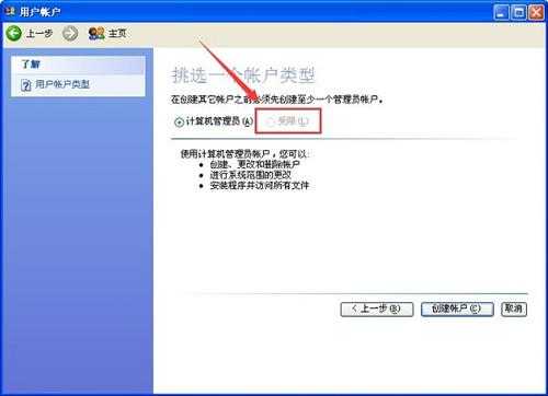 WinXP添加新用户的解决方法