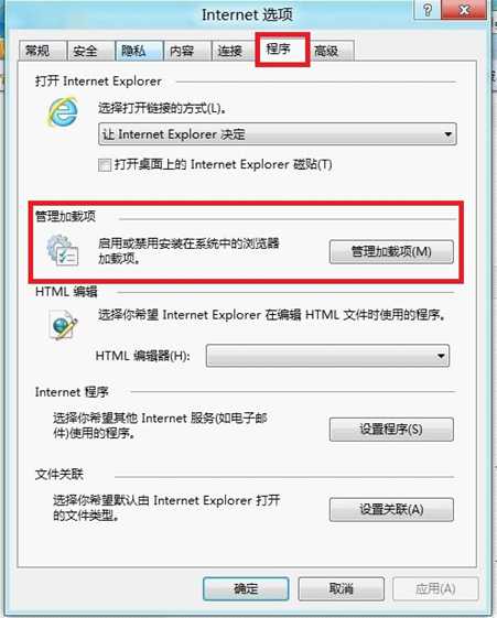 Windows8中如何管理和禁用IE10浏览器加载项