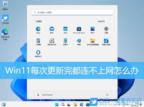 Win11每次更新完都连不上网怎么办(win11更新后连不上网)