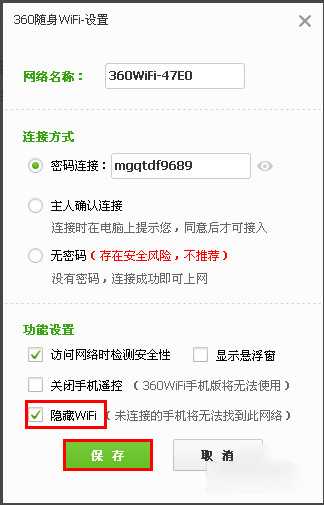360随身WiFi怎么设置隐藏信号