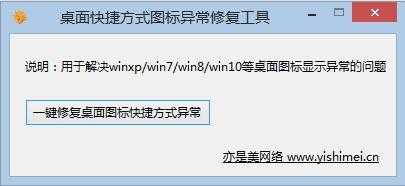 win10桌面快捷方式图标异常修复教程