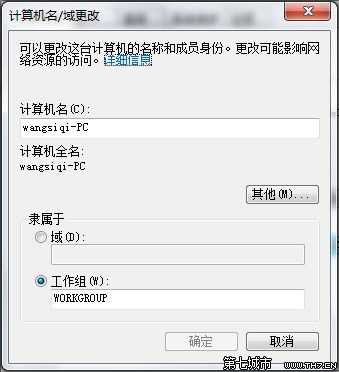Windows7系统查看和修改计算机名.域和工作组
