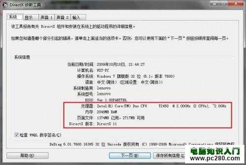 Windows7系统如何查看硬件的基本配置