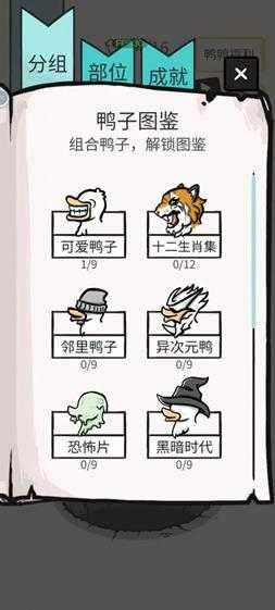 奇怪的鸭子怎么组合 奇怪的鸭子组合方法介绍【详解】