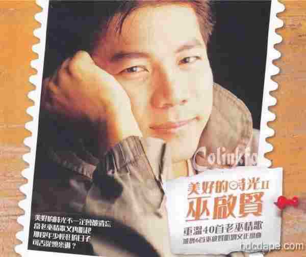 巫启贤.2009-美好的时光(第二辑3CD)【EQMUSIC】【WAV+CUE】