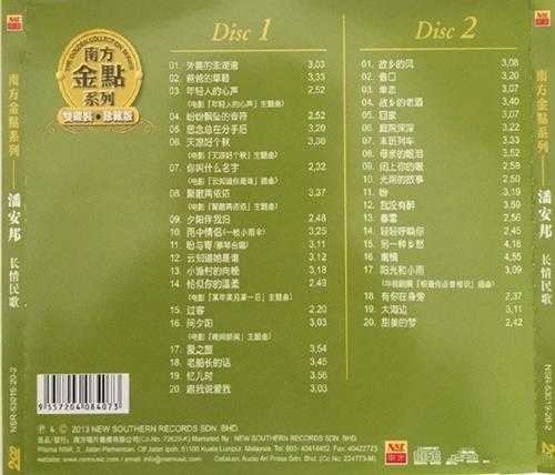 潘安邦.2013-长情民歌(南方金点系列)2CD【南方【WAV+CUE】
