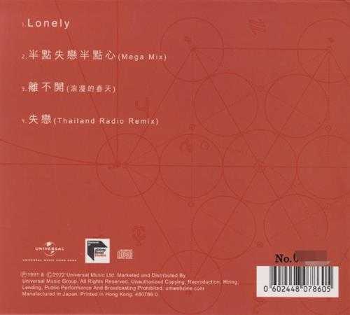 草蜢.1991-LONELY(2022蜚声环球系列)【环球】【WAV+CUE】