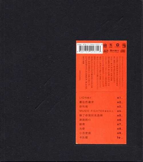 狮子合唱团.2016-LION(引进版)【华纳】【WAV+CUE】
