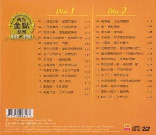 赖冰霞.2006-金嗓典藏辑2IN1(南方金点系列)【南方】【WAV+CUE】