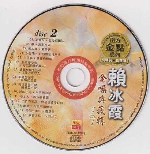 赖冰霞.2006-金嗓典藏辑2IN1(南方金点系列)【南方】【WAV+CUE】
