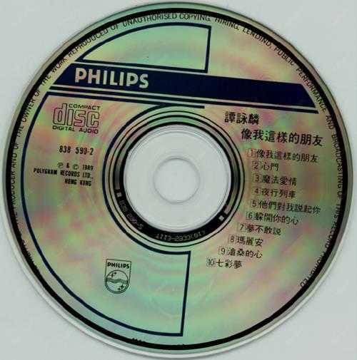 谭咏麟.1989-像我这样的朋友(国)【宝丽金】【WAV+CUE】