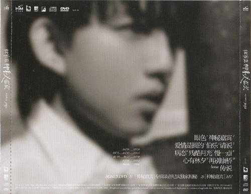 林宥嘉.2008-神秘嘉宾(引进版)【华研国际】【WAV+CUE】