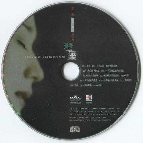坣娜.1999-毒药【巨石】【WAV+CUE】