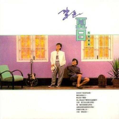 凡风乐队.1987-紫色夏日【华纳】【FLAC分轨】