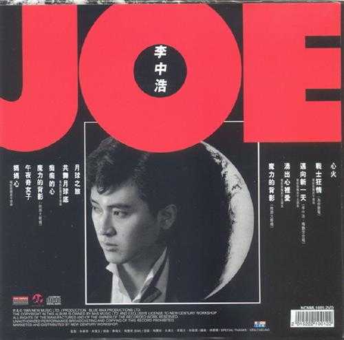 李中浩.1985-JOE(新世纪复黑版)【新音乐】【WAV+CUE】